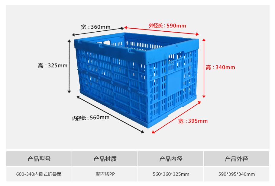 軒盛塑業(yè)600-340塑料內(nèi)倒式折疊周轉筐