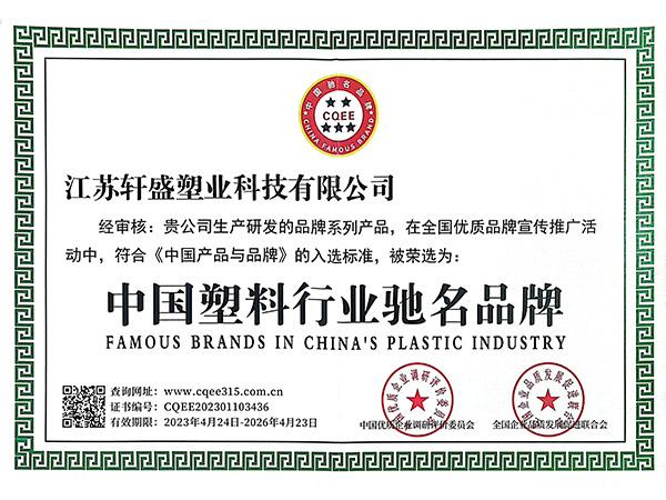中國塑業(yè)馳名品牌-軒盛塑料托盤生產(chǎn)廠家
